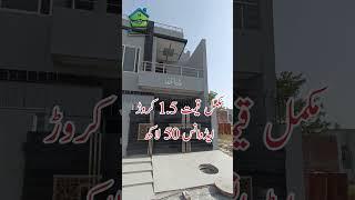 5 Marla Installment House | House For sale in Lahore | #music #dance #dancing #newmusic #dancer