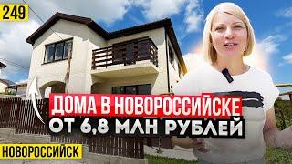 Свой дом на юге по цене квартиры за 6,8 млн рублей в Новороссийске. Новостройки Новороссийска.