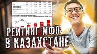 Онлайн займ на карту Казахстан| Взять займ в Казахстане