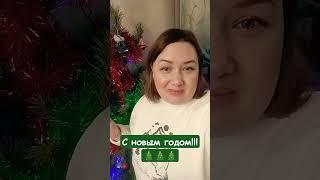 С новым годом, друзья!!! Мира, благополучия и исполнения всех желаний!!!