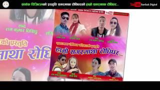 Sagarmatha rodhi gharaima