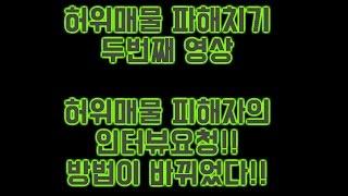 [맨투맨자동차] 중고차 허위매물 허위광고 피해자의 인터뷰 요청???