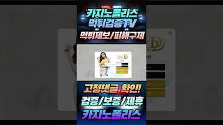 [카지노폴리스][먹튀검증TV]더 디 카지노 먹튀검거완료! 입먹사이트 여러분도 입먹피해에 예방하시길 바랍니다!#입금먹튀 #먹튀사이트 #더디카지노 #먹튀사이트