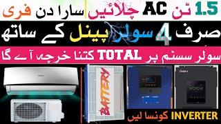 Best solar system for 1.5 ton AC | 2.5kw solar system price in Pakistan | 3kw Hybrid inverter