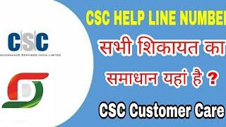 CSC HelpLine Number || CSC Help Desk Support System| CSC Tollfree No.| सीएससी हेल्पलाइन नंबर