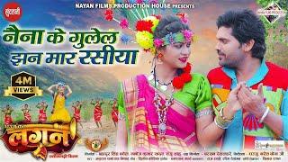 Naina Ke Gulel Jhan Mar Rashiya | LAGAN | Raj, Rashmi | Anurag S, Champa N | CG Movie Song 2024