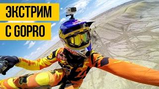 ЭКСТРИМ С GOPRO  Удивительные Люди