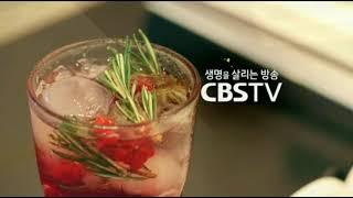 CBS 기독교방송 ID - 홍차와 성경책