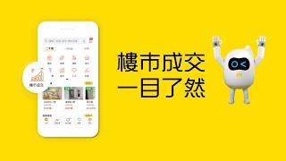 【美聯筍盤APP 樓市成交一目了然】助您掌握市場行情