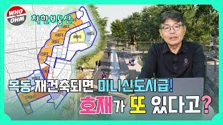 서울 ‘서남권 중심축’ 목동 재건축 기대감 후끈, 어느 단지가 가장 빠를까 [착한부동산]