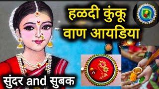 हळदी कुंकू वाण आयडीया | Haldi kunkum vaan idea | margshish guruvar udyapan 2024