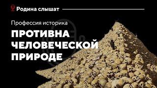 Профессия историка противоречит сути человеческой природы. Лекция Михаила Родина