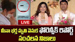 Live : Shocking Facts In Meena Husband Vidyasagar Forensic Report | NN Media Trending
