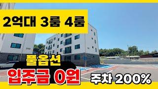 No.197 [파주신축빌라] 3룸~4룸 2억대 특가! 무입주가능!