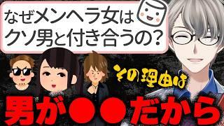 【DV】なぜメンヘラ女は明らかにヤバい男と付き合いたがるの？というマロ主の質問に対するかなえ先生の回答【Vtuber切り抜き】DJまる・戦慄かなの