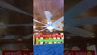 Luxury fan price | Ceiling fan price in bangladesh 2024 | Decorative fan