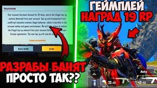 РАЗРАБЫ БАНЯТ ПРОСТО ТАК? ПЕРВЫЙ ВЗГЛЯД НА НАГРАДЫ 19 ROYALE PASS В PUBG MOBILE 19 СЕЗОН ПУБГ МОБАЙЛ