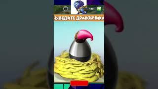 ЛЕГЕНДЫ ДРАКОНОМАНИИ дракон НЕДЕЛИ  #shorts
