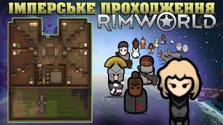 Rimworld | Імперське проходження. Планування лабораторії механітора