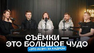 Интервью с командой «это av.by»: о рекламе перекупов и подборщиков, хейте и признании