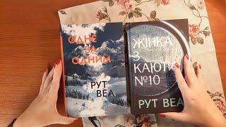 АСМР українською ǀ Нові книги та хрустка плівка ǀ New Books and Plastic Crinkles ASMR