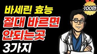 바세린 효능,부작용과 주의사항 1분 정리 올바른 활용법 3가지(50대 중년 건강정보)