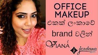 SIMPLE OFFICE MAKEUP LOOK / SINHALA / ලේසියෙන්ම කරගන්න පුළුවන් OFFICE MAKEUP එකක් බලමුද