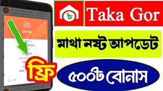 Free income | Today income | ইনকাম করার সহজ উপায় | online income 2024 | Taka Gor new update | income