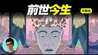【30分鐘完整版】輪回存在？3歲孩童前世“天上選媽媽”記憶，揭秘前世今生的神奇世界「曉涵哥來了」