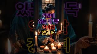  가만히 있질 못하겠지? 역마살 강한 띠 ️#띠별운세 #6월운세 #사주 #토정비결 #운세 #오늘의운세 #행운 #2025년운세
