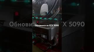 Игровизор теперь обладатель RTX 5090 #rtx5090
