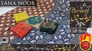 SANA NOOR % ORIGINAL/BAREEZE APPLIQUE SHAWL 3PC/LATEST DESIGNER WORK ON SUPER WHOLESALE/SHAMIM ARTS