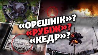 ️ «Новітня розробка зі старих деталей». ЩО ХОВАЄТЬСЯ ПІД НАЗВОЮ «ОРЄШНІК»