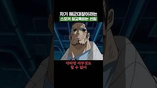 원피스) 차기 해군대장 스모커 참교육하는 해군중장 베르고