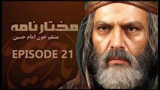 Mukhtar Nama Episode-21 in urdu (Full-HD)#mukhtarnama #islamicmovie