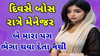 emotional story | gujarati moral story | heart touching story | family story | gujarati story