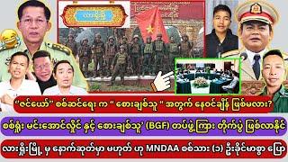 Min Aung Hlaing (23.01.2025)