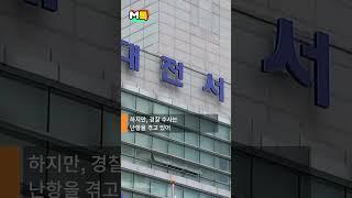 '대전 신협 강도' 어디로 갔나? '뺑뺑이 수법'에 수사 난항 [shorts]