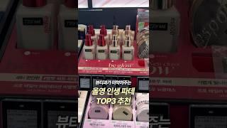 올리브영에서 무조건 사야하는 파데 TOP3(건성 인생파데)