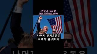 트럼프 TRUMP FIGHT FIGHT FIGHT! (행운을 모두 끌어다 쓴 트럼프)