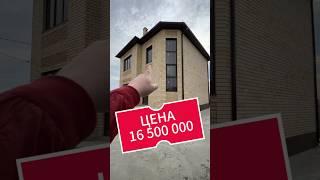 ЗА ЧТО ТАКИЕ ДЕНЬГИ?!!! #готовыйдом #домвкраснодаре