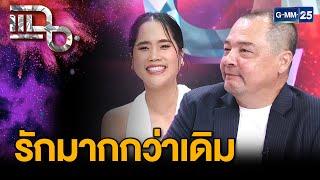 “อ้น ศรีพรรณ - เอ อนันต์” มีความสุขในทุกวัน ผ่านเหตุการณ์ที่ทำให้รักกันมากขึ้น | แฉ 18 มี.ค. 68[2/3]