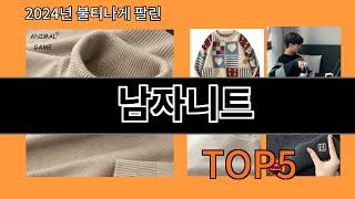 남자니트 2024 트렌드 알리익스프레스 추천 Top 10