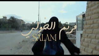 Mariam Elkholy- SALAM | مريم الخولي- سلام (Prod by Van Goh) (Official Music Video)