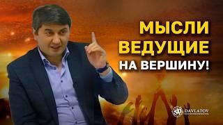 КАК МЫСЛИ ОПРЕДЕЛЯЮТ ТВОЙ ПУТЬ К УСПЕХУ? | Саидмурод Давлатов