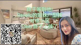 【尔湾新房】人人关注的尔湾新楼盘|跟Ravello一样豪华但面积比它还大的核算好房|新盘上市|Cielo