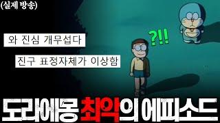 수십 년째 미스터리로 남아있는 도라에몽 에피소드 ㄷㄷ