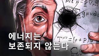 아인슈타인도 몰랐던 상대성이론의 구멍 (양자역학 영상을 보셨다면 이것도 보셔야 합니다!)