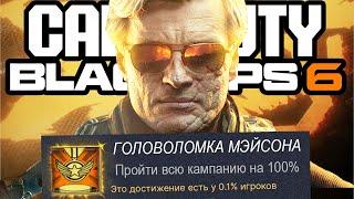 Я ПРОШЕЛ СЮЖЕТКУ Call of Duty BLACK OPS 6 НА 100% И ВОТ ЧТО УЗНАЛ...