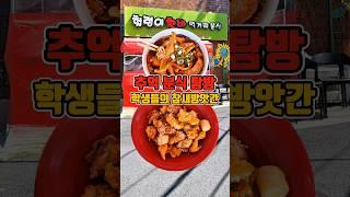 가성비 추억 분식 탐방 학생들의 성지 로컬맛집  #부산맛집 #그니가니